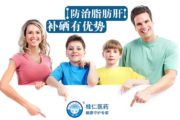 放化療補硒作用