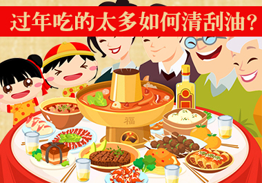 過(guò)年吃的太油膩 如何清腸瘦身
