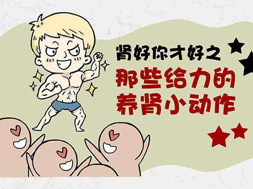 秋冬養(yǎng)腎三個(gè)好方法