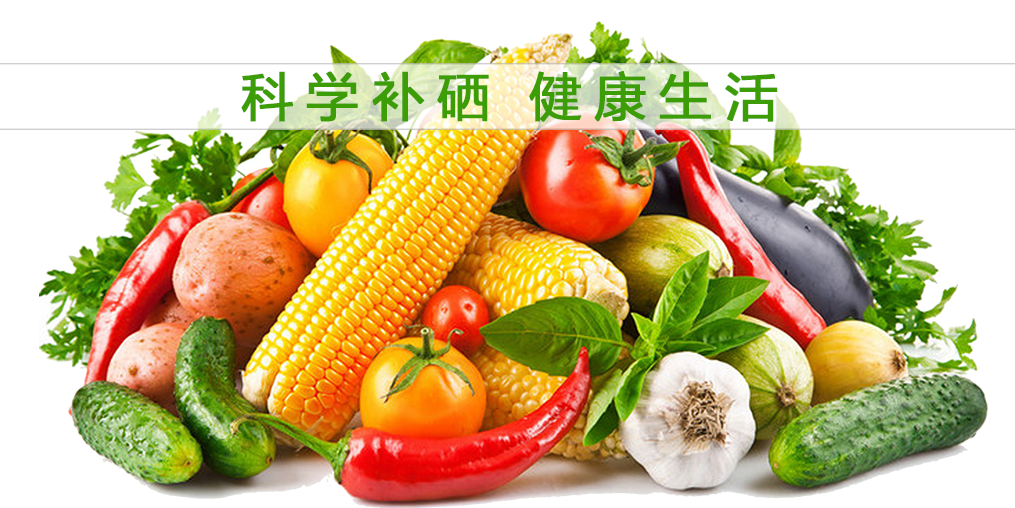 吃什么補硒最快最好