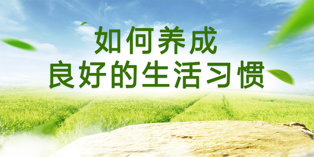 中年人三大不良習(xí)慣易加重身體衰弱 可補硒保健