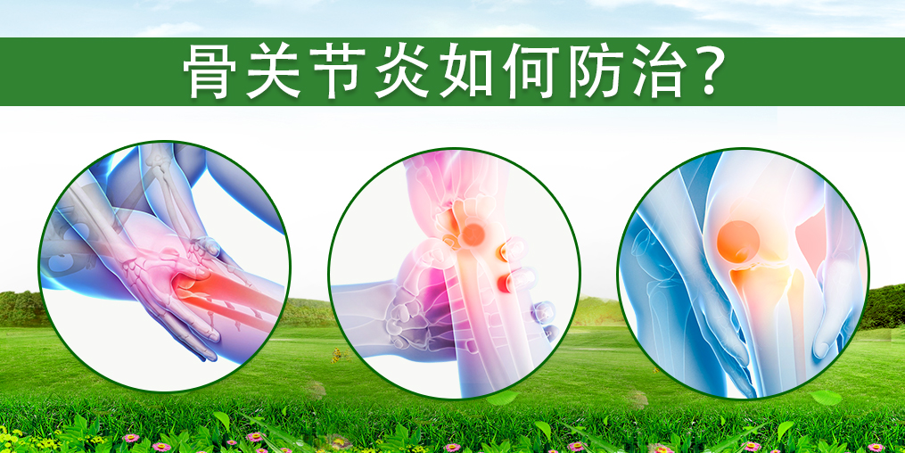 骨關(guān)節(jié)炎如何防治？適當(dāng)補(bǔ)硒具有重要的作用