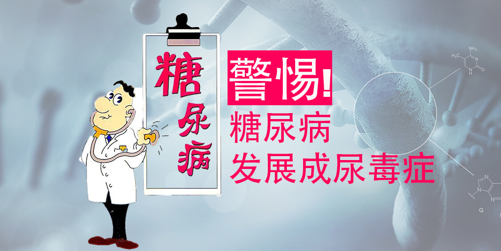 不想糖尿病變尿毒癥，除了注意三大征兆，補硒很關(guān)鍵
