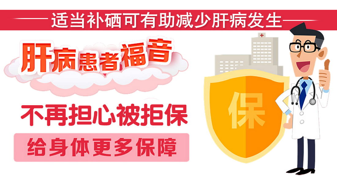 適當補硒有助于減少疾病的發(fā)生