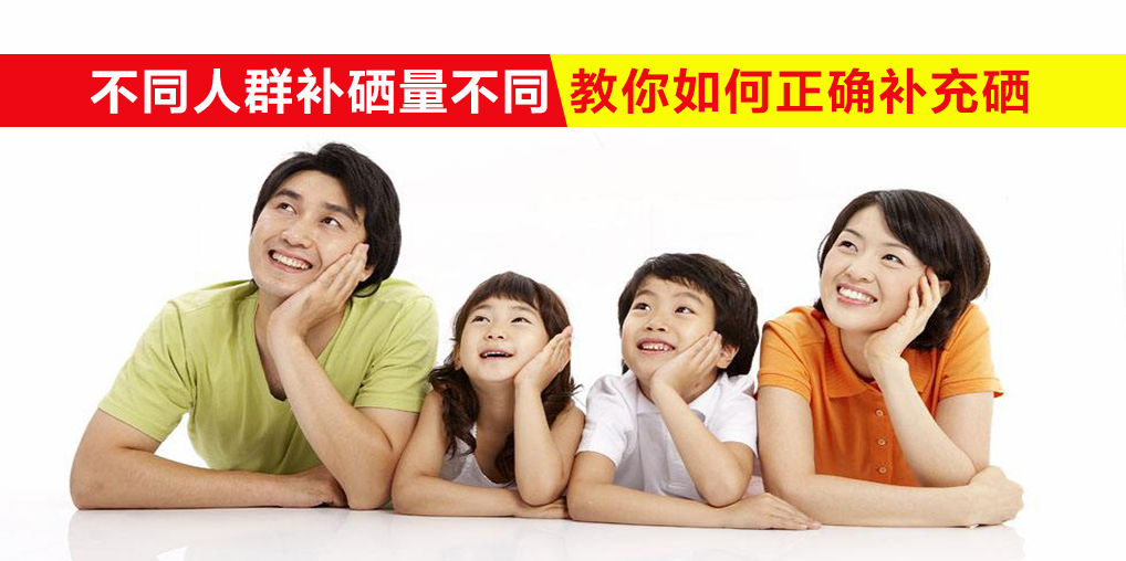  什么食物含硒多？人體每天需要補(bǔ)充多少硒？