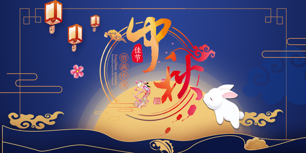 桂仁醫(yī)藥 | 中秋佳節(jié)人團圓，最是美滿