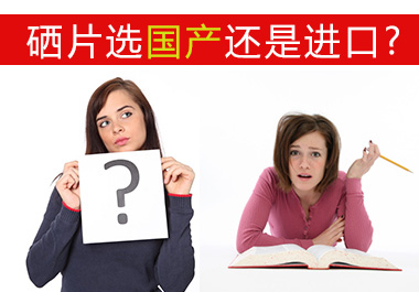 選擇補(bǔ)硒保健品哪個(gè)牌子好？國(guó)產(chǎn)還是進(jìn)口?
