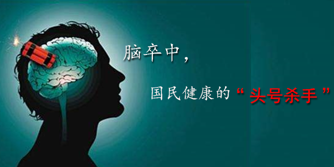  年輕人！你離“腦中風(fēng)”并不遠(yuǎn)，該學(xué)會(huì)補(bǔ)硒了