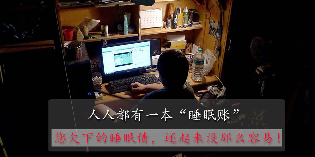 別低估你欠下的“睡眠債”，睡眠不好可以勤補(bǔ)硒