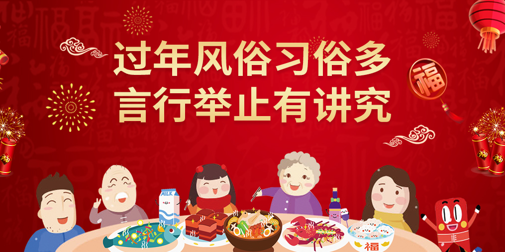 十里不同音，百里不同俗，過年走親戚習(xí)俗多