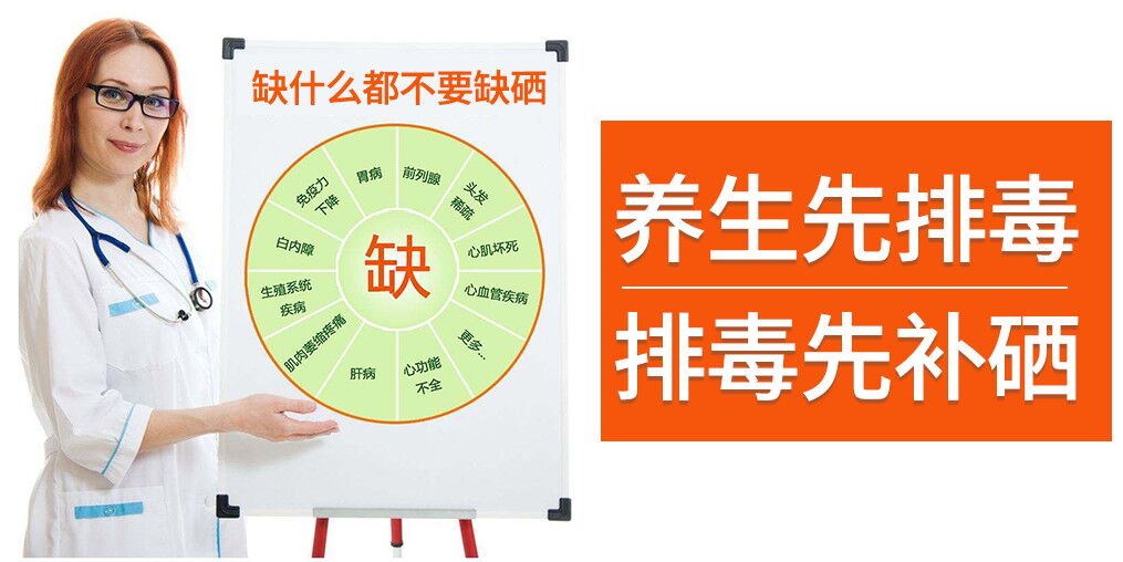 別搞錯了！春季養(yǎng)生先排毒，而排毒先補硒