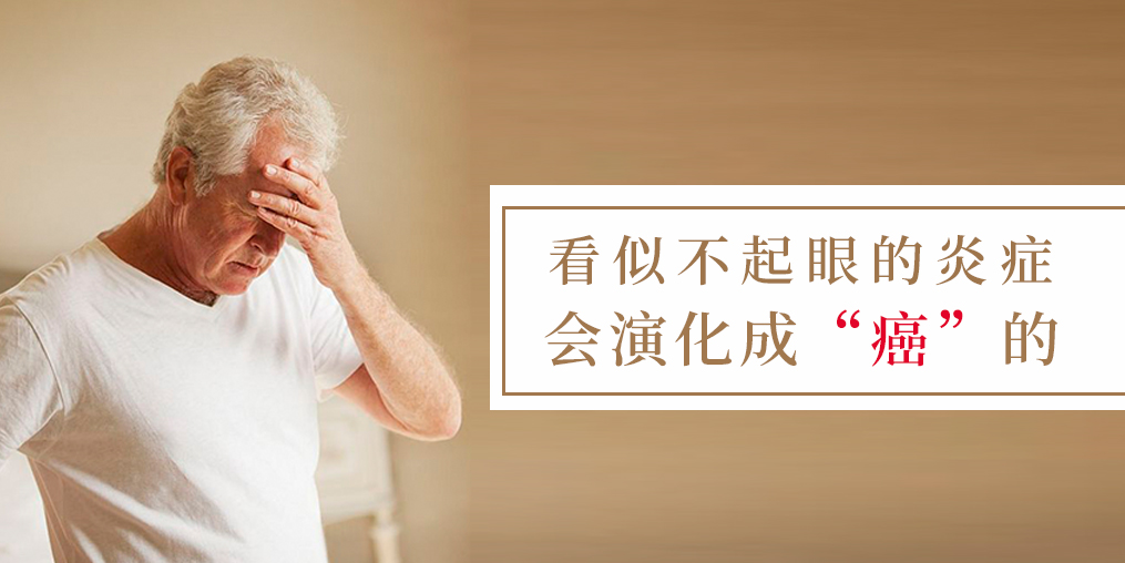 3種炎癥會(huì)被拖成“癌”，學(xué)會(huì)補(bǔ)硒將危害降低