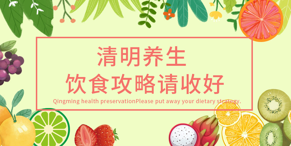 清明節(jié)氣養(yǎng)生，這些小竅門學(xué)起來！