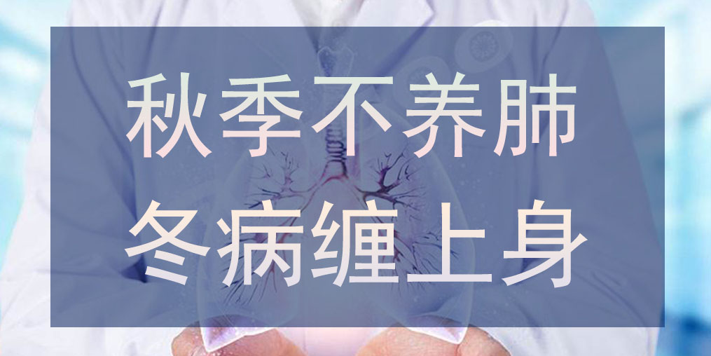 入秋咳不停？幾大妙招助你清肺養(yǎng)肺,記得收藏！