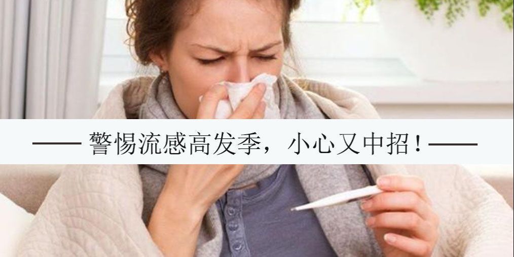 又到流感高發(fā)季，對抗流感病毒別忽視補硒的作用