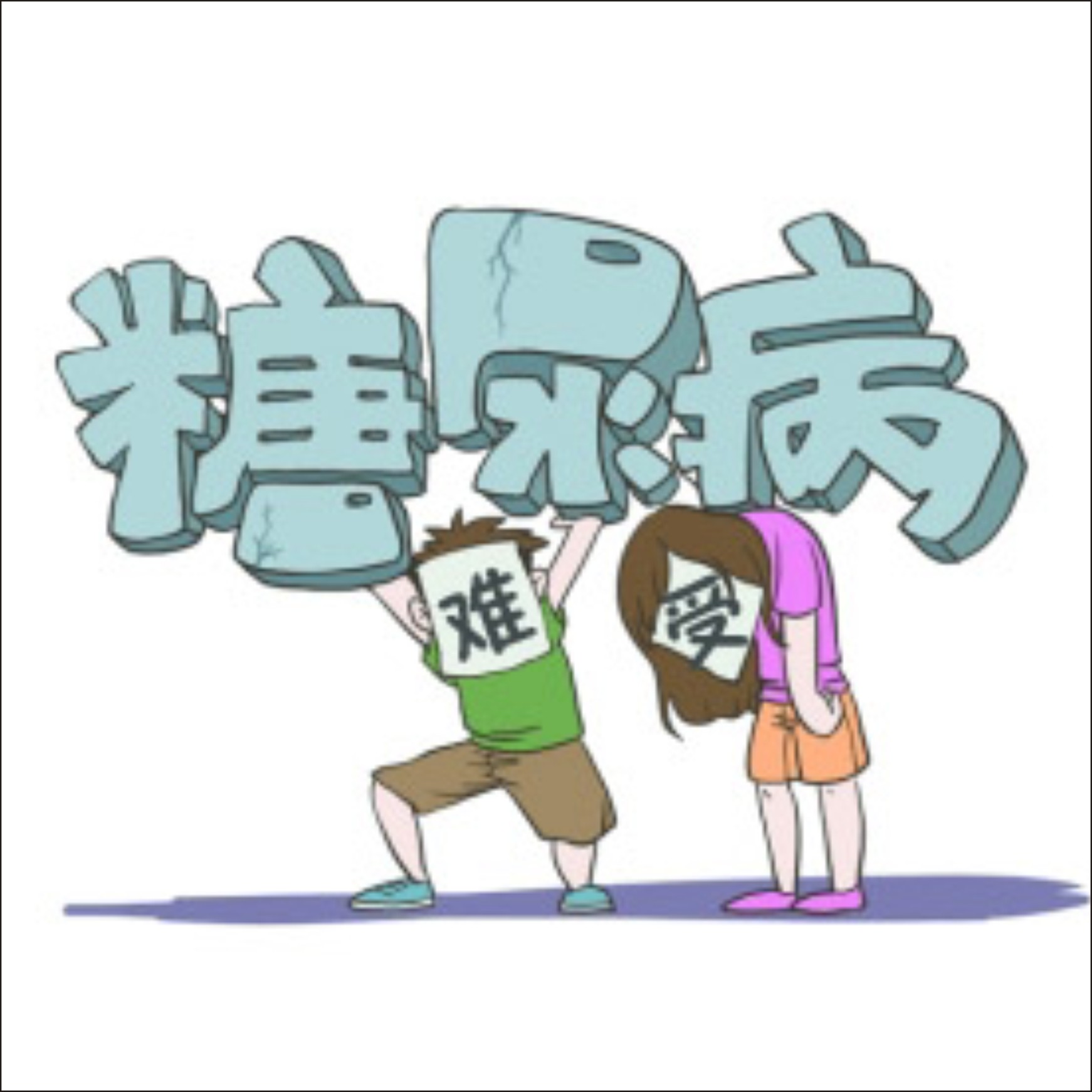 硒語 | 糖尿病已趨于年輕化，這可如何預(yù)防？